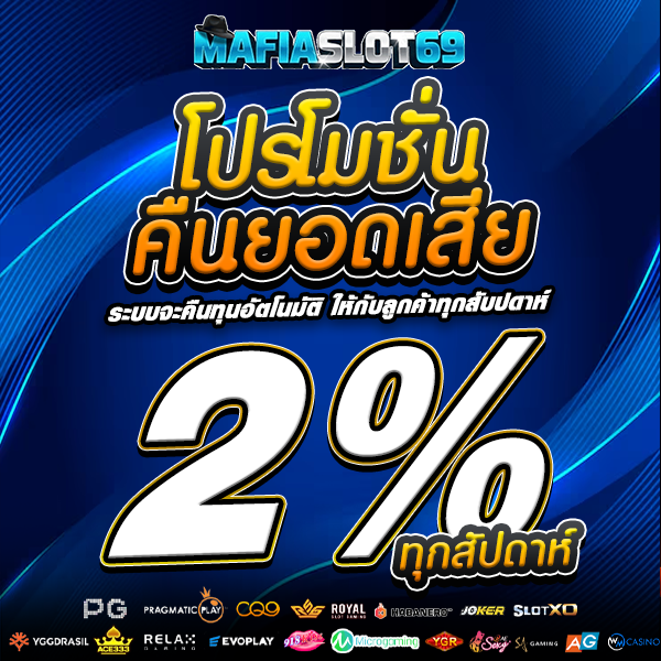 โปรคืนยอดเสีย