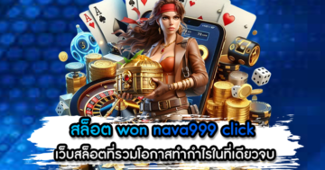สล็อต won nava999 click